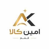 امین کالا قشم